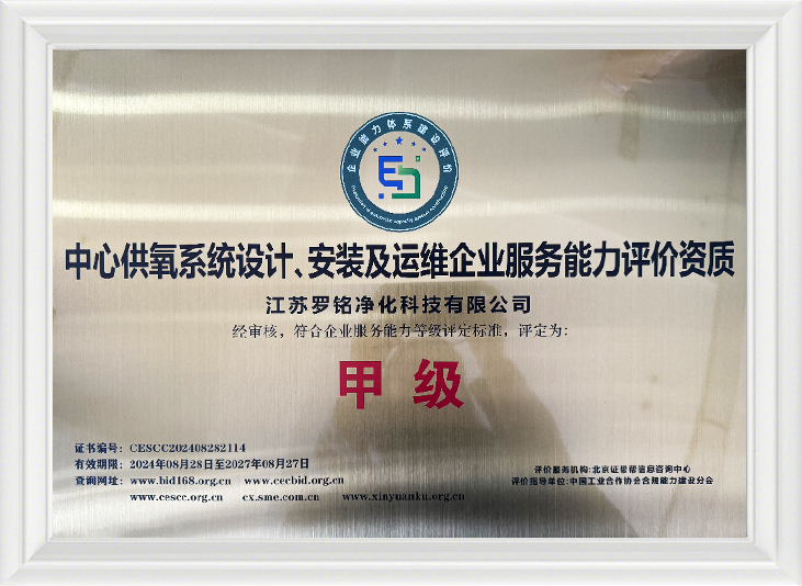 Entwurf, Installation, Betrieb und Wartung eines zentralen Sauerstoffversorgungssystems, Qualifikation zur Bewertung der Servicefähigkeit des Unternehmens