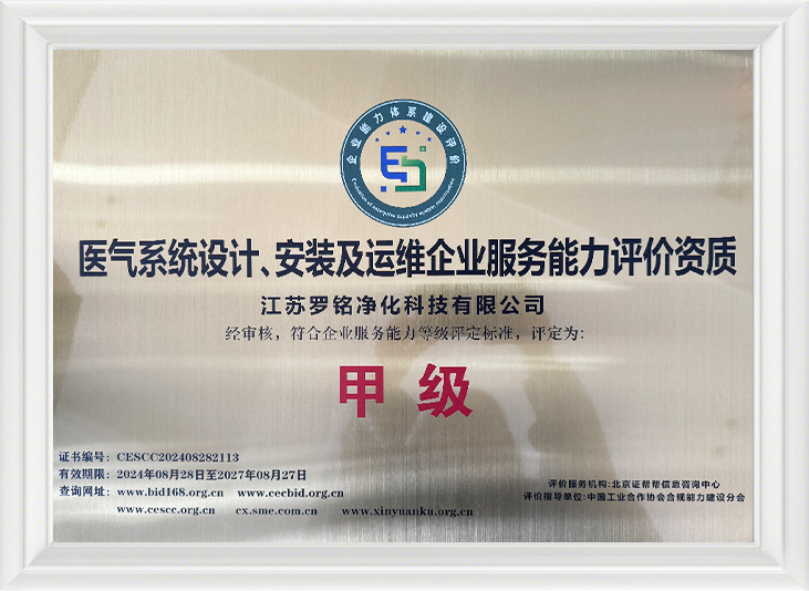 Qualifikation für Entwurf, Installation, Betrieb und Wartung von medizinischen Gassystemen zur Bewertung der Servicefähigkeit eines Unternehmens