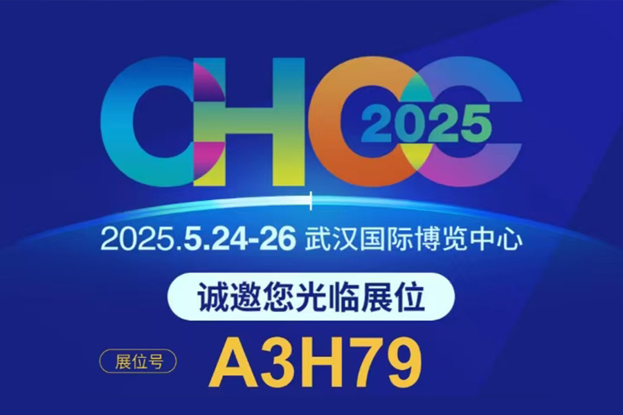 Jiangsu Luoming Purification lädt Sie herzlich ein, an der 26. Nationalen Krankenhausbaukonferenz in Wuhan teilzunehmen