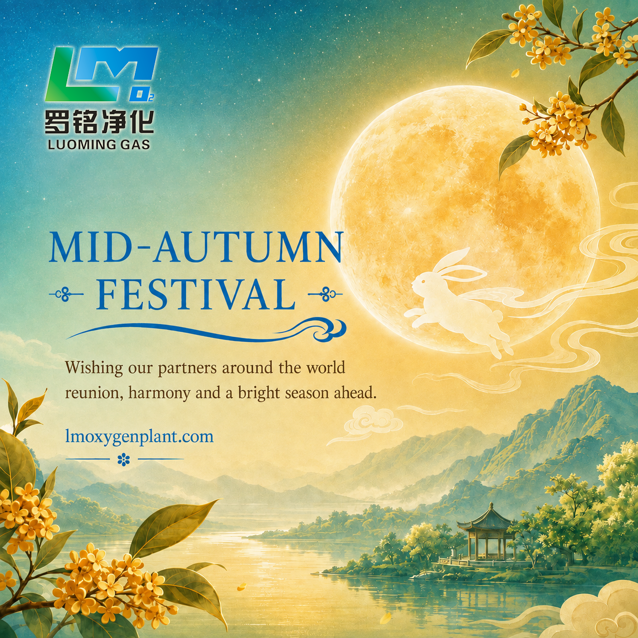 Luo Ming Purification wünscht seinen globalen Partnern ein frohes Mittherbstfest